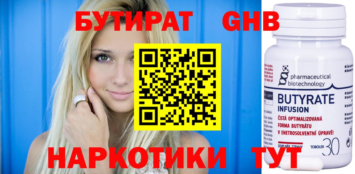 Бутират BDO 33%  Вход с VPN  Баксан 