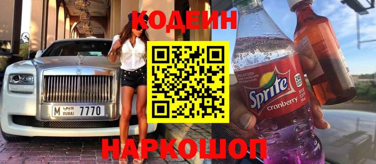 дарнет шоп  Кодеиновый сироп Lean напиток Lean (лин)  Вход с VPN  Баксан  Кодеиновый сироп Lean Purple Drank 